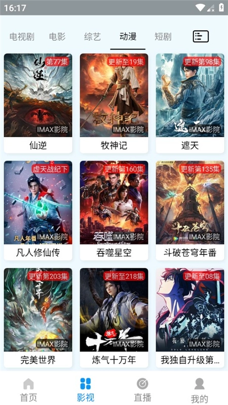 IMAX影院最新版