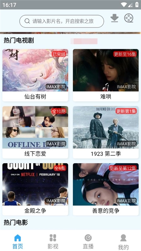 IMAX影院最新版