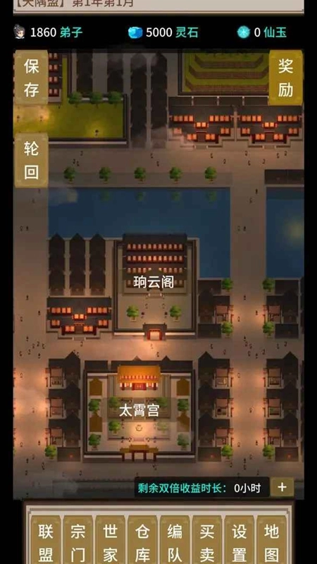 在修仙界当盟主游戏最新版