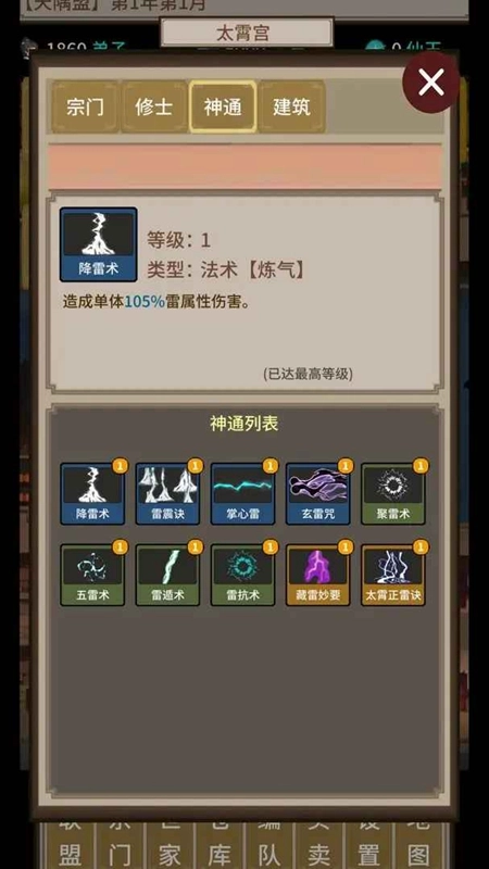 在修仙界当盟主游戏最新版