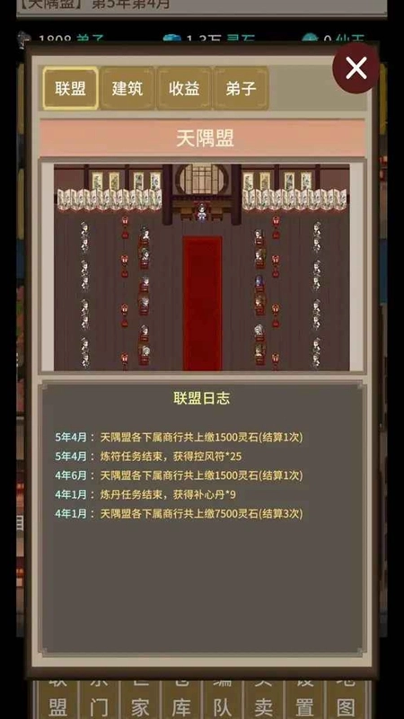 在修仙界当盟主游戏最新版