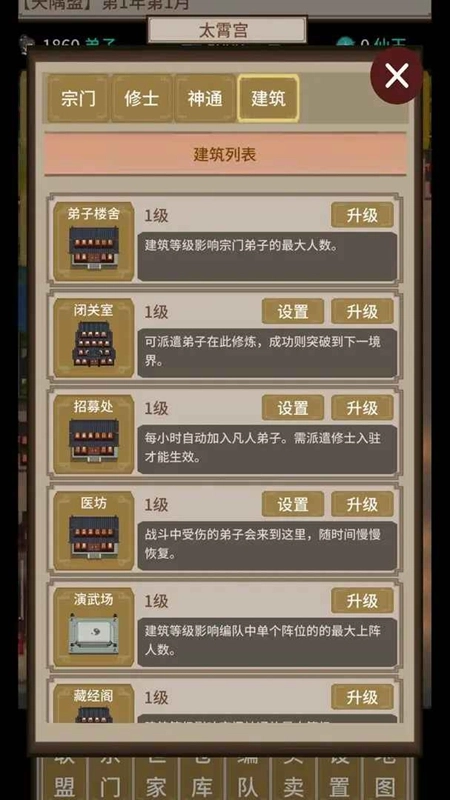 在修仙界当盟主游戏最新版