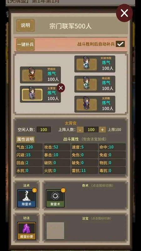 在修仙界当盟主游戏最新版