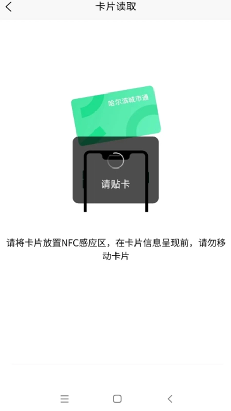 哈尔滨城市通最新版截图0