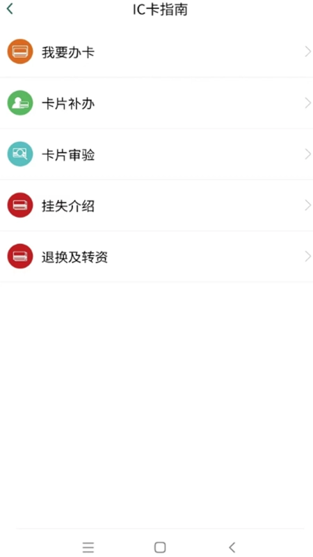 哈尔滨城市通最新版截图3