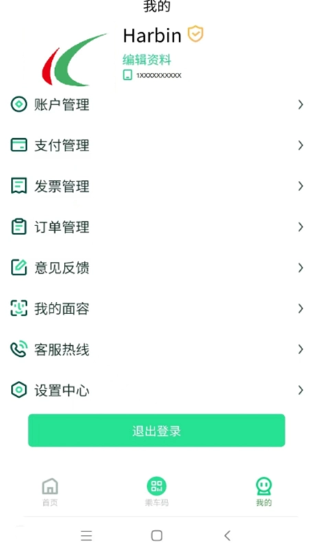 哈尔滨城市通最新版截图4