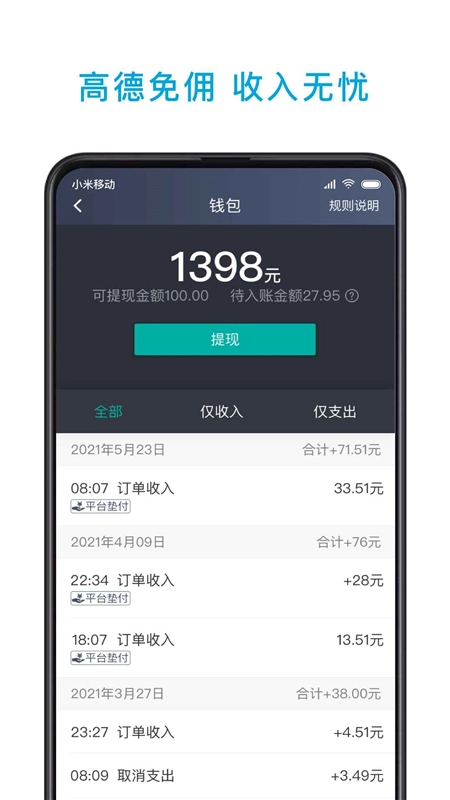 小巷约车司机端手机版图5