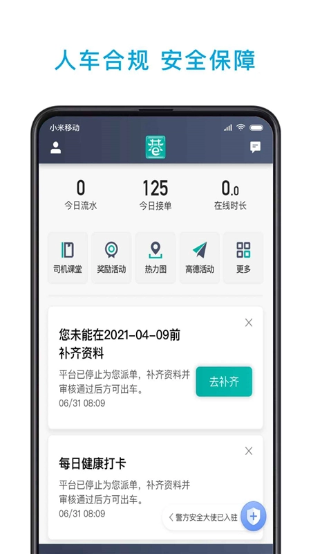 小巷约车司机端手机版图4