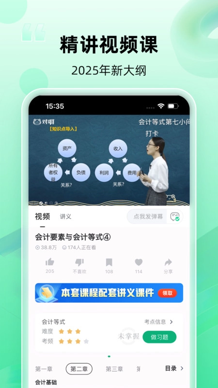 会计随身学最新版图4