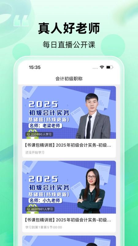 会计随身学最新版图2