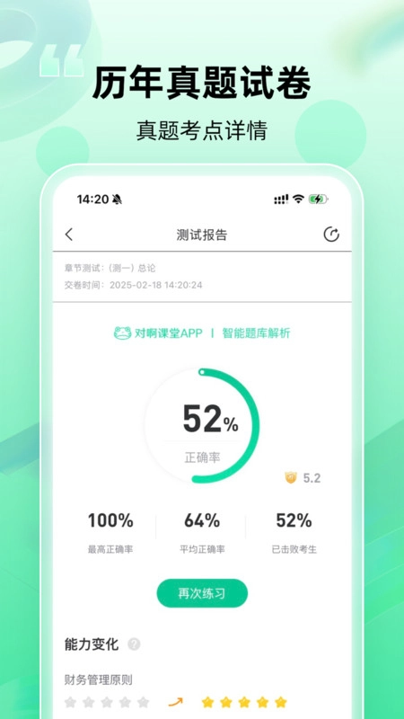 会计随身学最新版图1