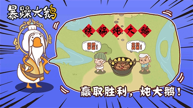 暴躁大鹅 图2