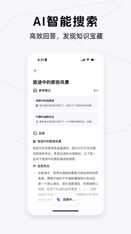 Get笔记正版-图4