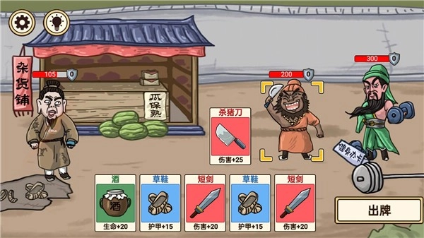 三国梗传记图1