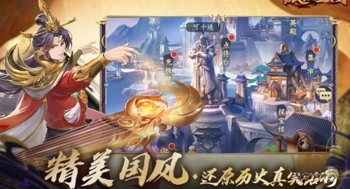 微微三國手游下載