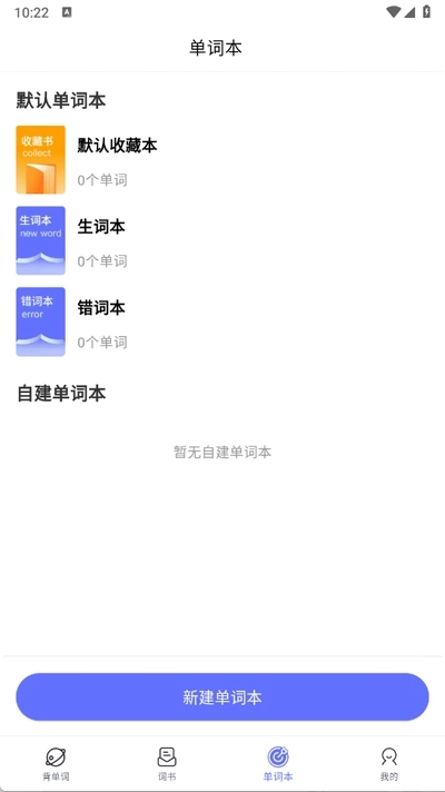 天才鸭同步单词安卓版