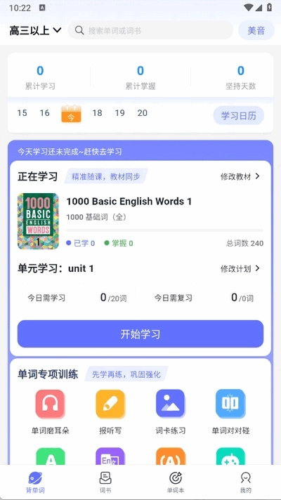 天才鸭同步单词安卓版