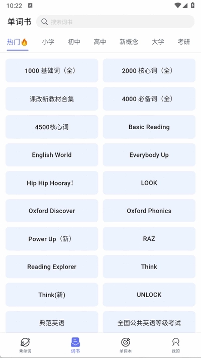 天才鸭同步单词安卓版