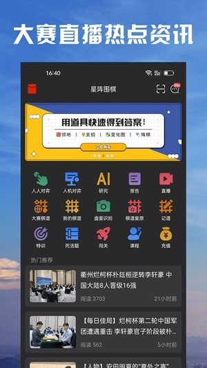 星阵围棋通用版图4