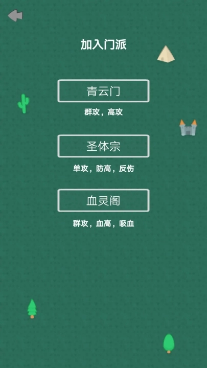 幻想修仙奇侠传游戏完整版图1
