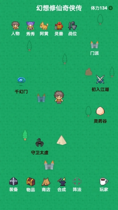 幻想修仙奇侠传游戏完整版图2