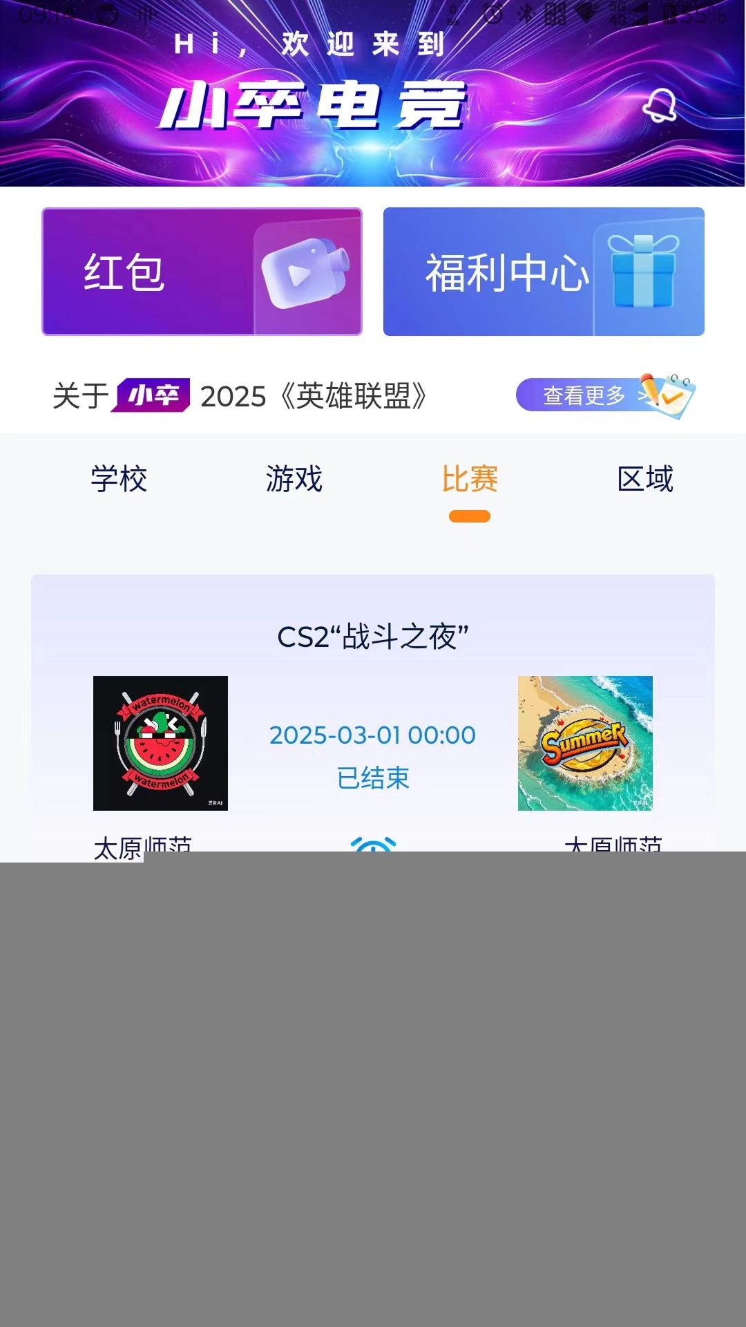 小卒电竞手机版图5