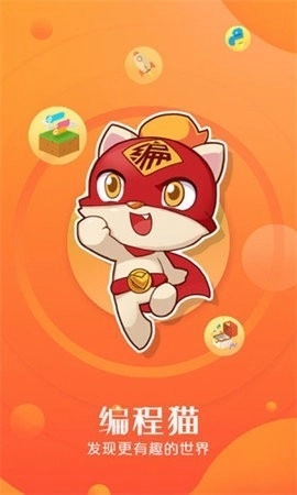 编程猫社区安卓版