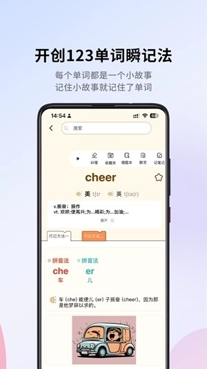 巧学背单词手机版图4