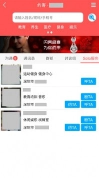 约客安卓版(3)