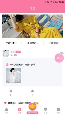 佰花公园手机版