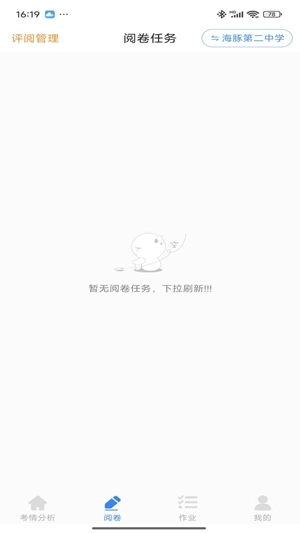 海豚阅卷手机版图2