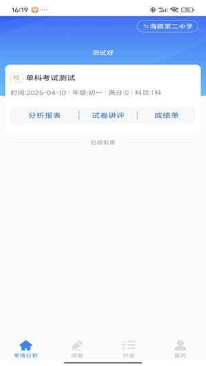 海豚阅卷手机版图3
