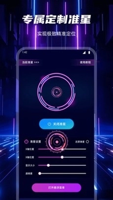 自瞄瞄准器手机版图1