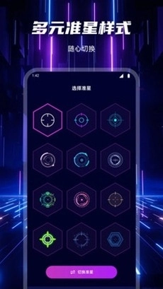 自瞄瞄准器手机版图4