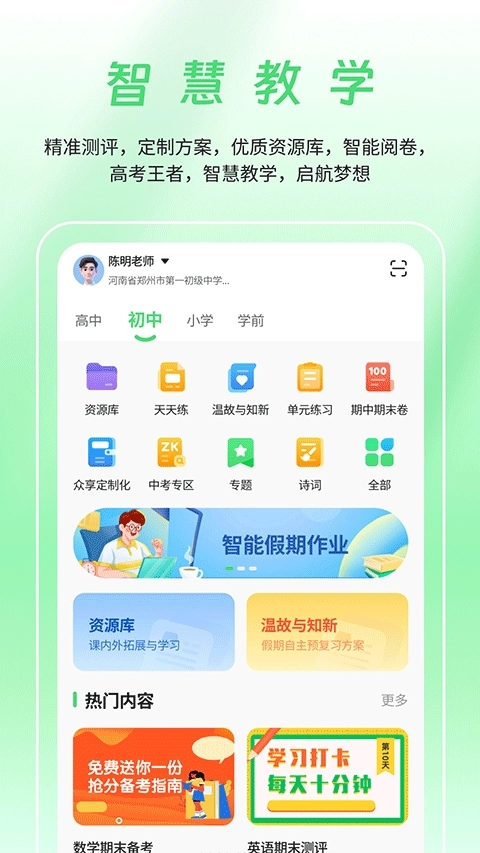数智家校图1