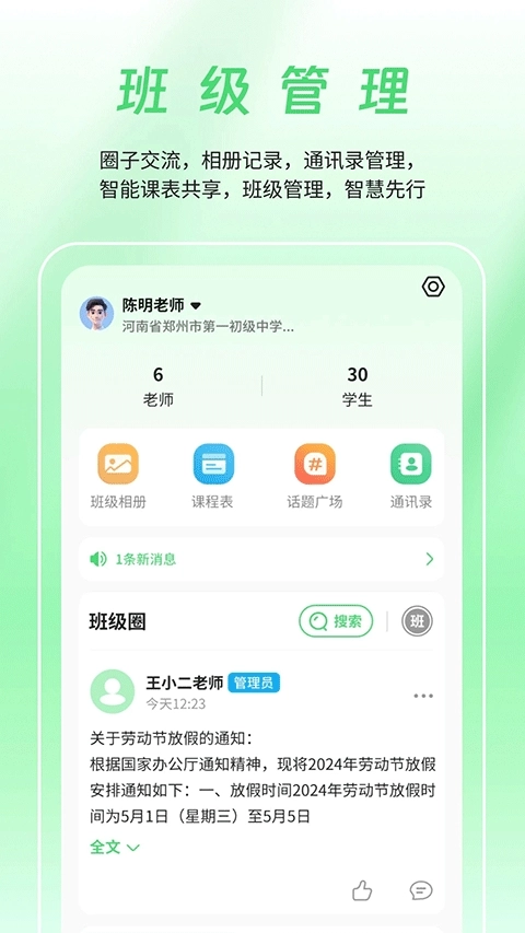 数智家校图3
