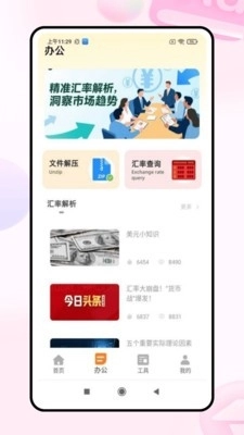 LX联信安卓版-图2