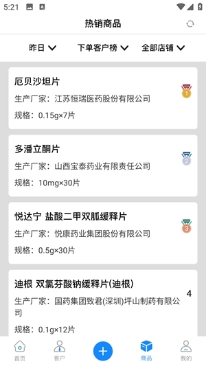 好药助手手机版图2