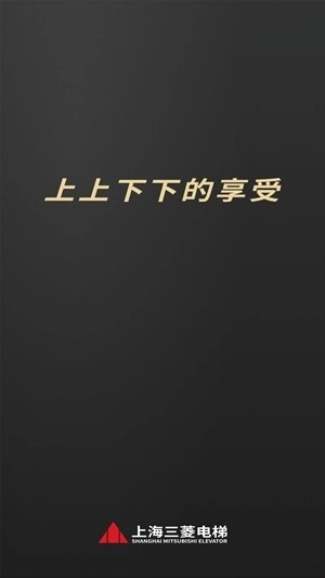 菱菱用梯手机版