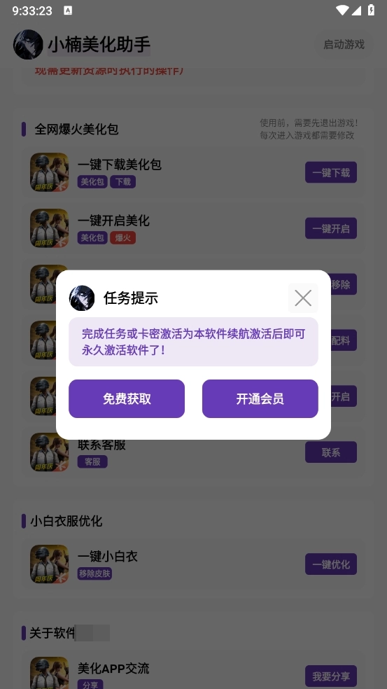 小楠美化助手图2