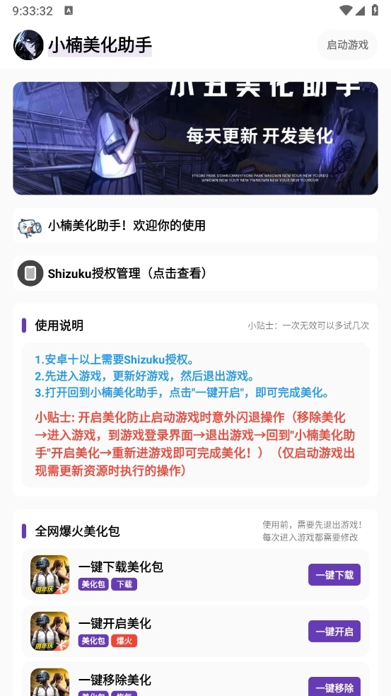 小楠美化助手图3