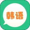 芥末韩语手机版