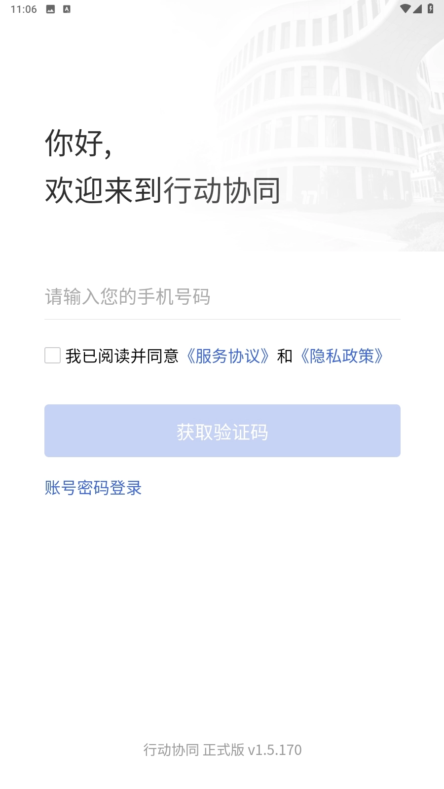 行动协同安卓版-图1