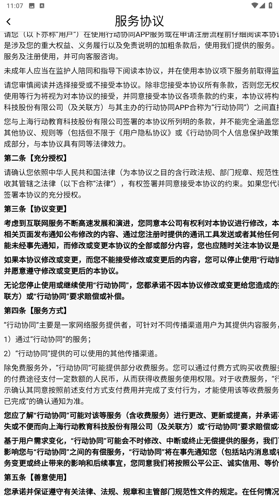 行动协同安卓版-图4