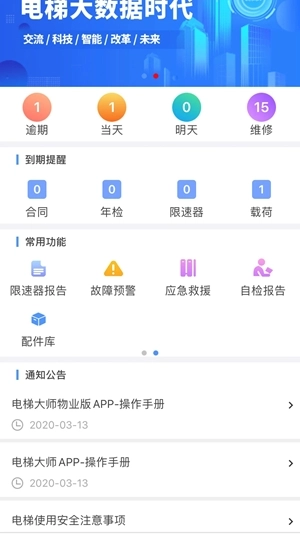 电梯大师手机版
