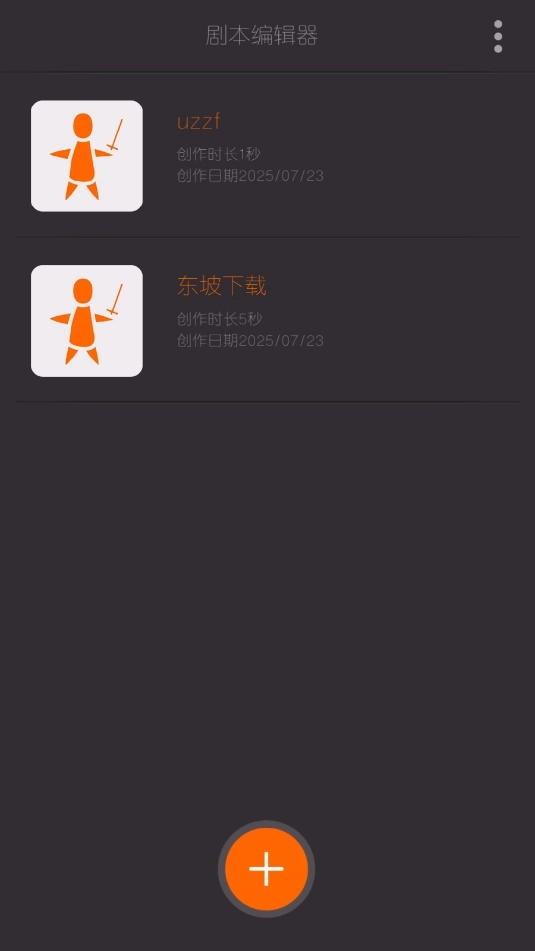 剧本编辑器免费手机版