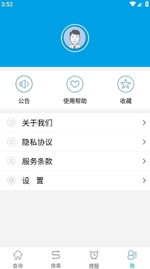 通卡出行最新版1