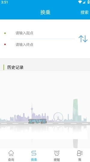 通卡出行最新版3