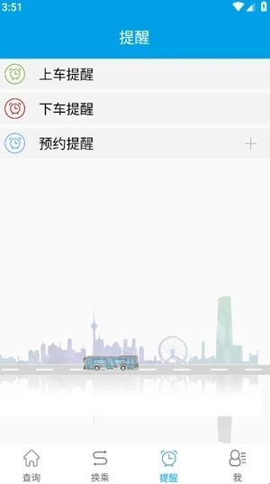 通卡出行最新版免费下载