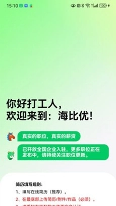 海比优求职招聘手机版图2